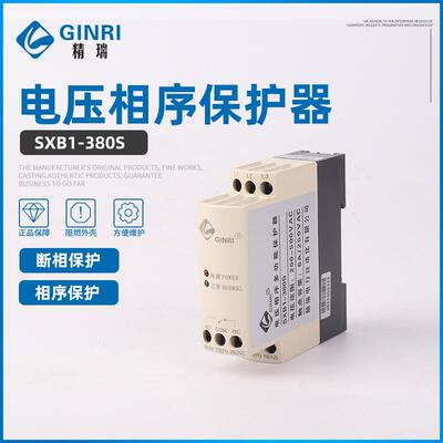 精瑞SXB1-380S断相相序保护器/三相电源监视继电器电压相序保护器