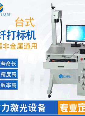 P激光打码机高精密德国I刻字机RLU国产20瓦3W50W0台式1G00W光纤打
