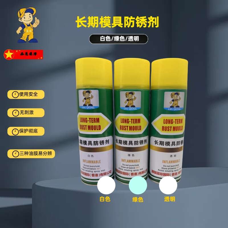 长期模具防锈剂耐高温顶针润滑剂强力模具清洗剂高效脱模剂