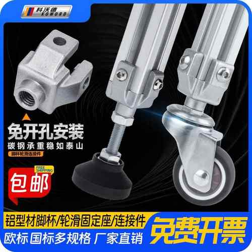 铝挤型材料万向轮支撑脚杯固定件2020/3030/4040机脚连接件地脚连