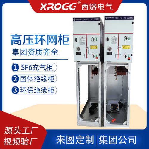 气柜成套网户外充箱式高压hxgn配电柜开闭sf6k环柜开关苏州熔所西