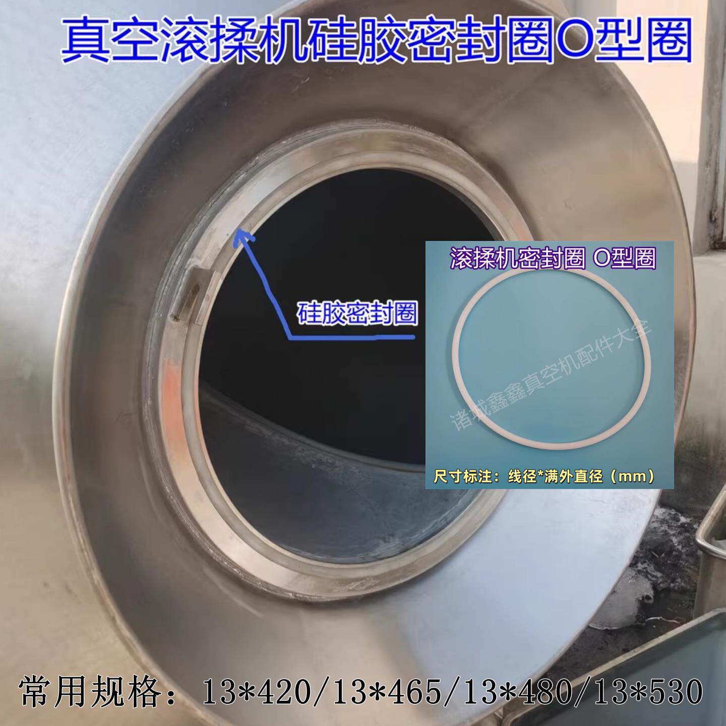 真空滚揉机密封圈口O型矽胶圈 酱菜肉类拌料机配件 食品腌制机灌