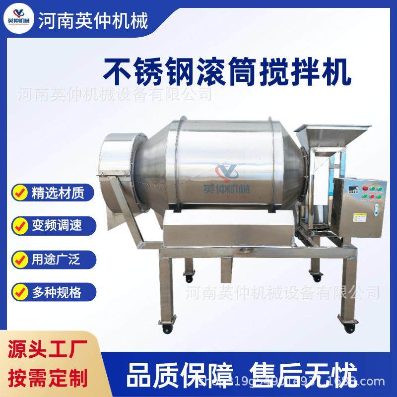 不锈钢滚筒搅拌机化工粉末混合机杂粮粥搅拌机