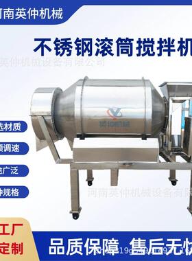 不锈钢滚筒搅拌机化工粉末混合机杂粮粥搅拌机