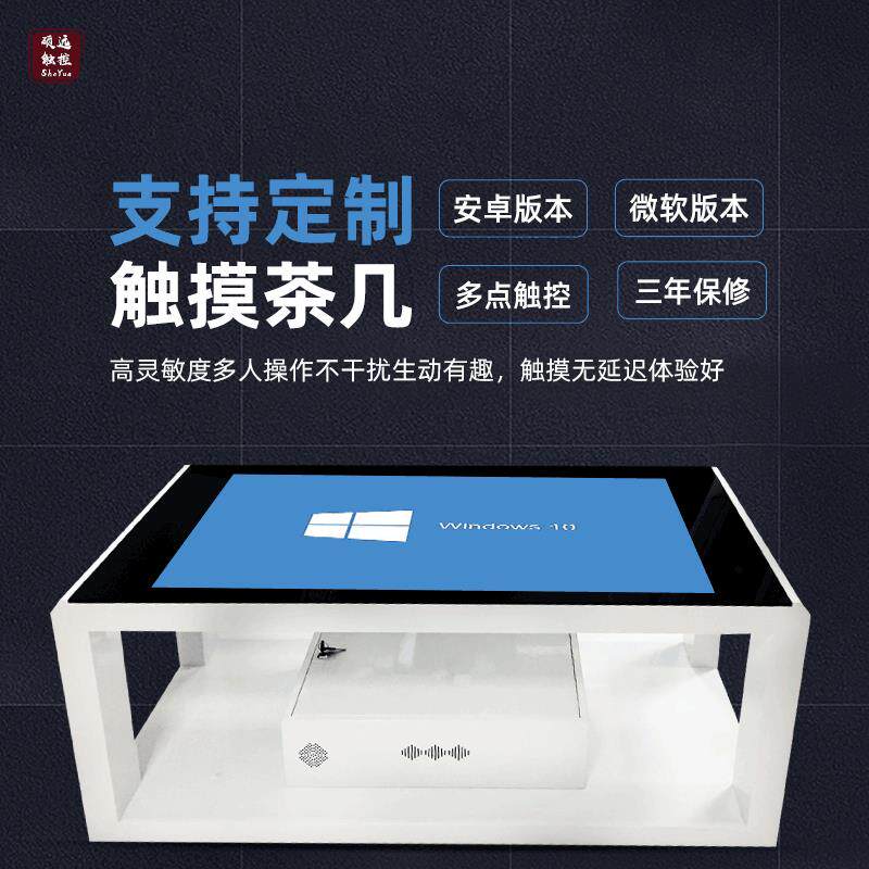 43寸茶几式触摸屏互动台电容十点触摸智能桌面游戏产品展示互动桌