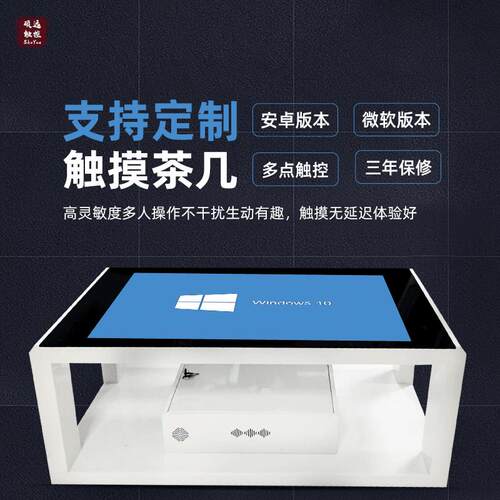 43寸茶几式触摸屏互动台电容十点触摸智能桌面游戏产品展示互动桌