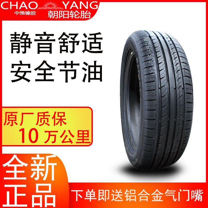朝阳轮胎245/50R20 RP76适配星越魏派VV5比亚迪唐