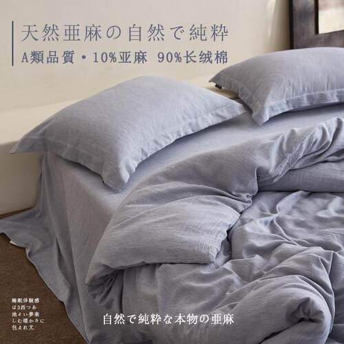 A类母婴级亚麻棉10%亚麻+90%纯棉被套床单床笠四件套四季用