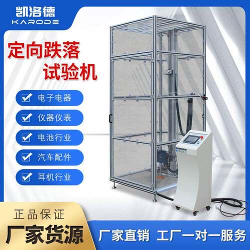 手机定向跌落试验机电子产品模拟加速跌落试验机耐冲击强度检测仪