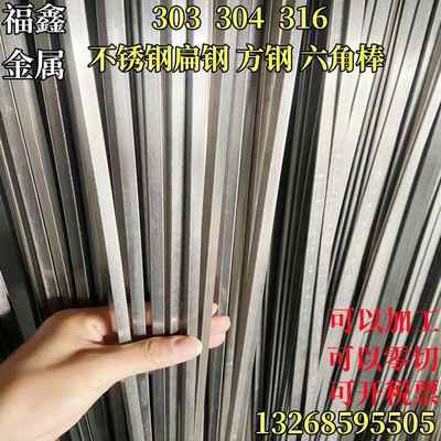 304不锈钢扁条方条小扁条小扁钢方棒303不锈钢扁钢方钢冷拉钢型材