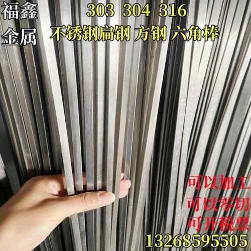 304不锈钢扁条方条小扁条小扁钢方棒303不锈钢扁钢方钢冷拉钢型材