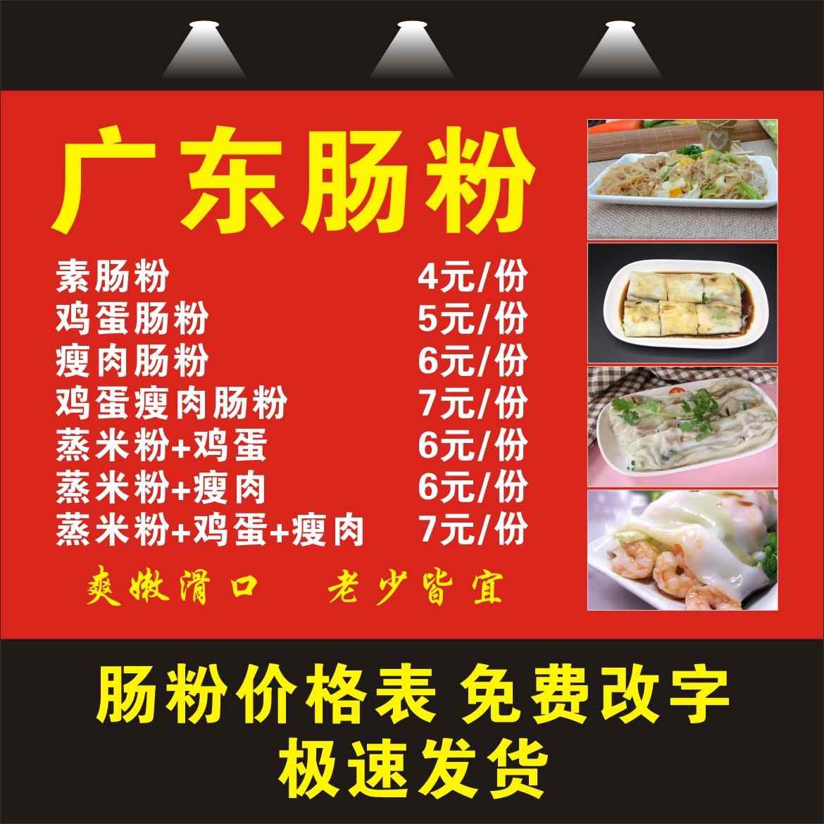 广东肠粉价格表图片 早餐店 小吃店广告海报贴纸制作展板海报打印