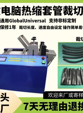 微电脑热缩套管裁切机自动BP管PE管小型切管机橡胶管高精度横切机