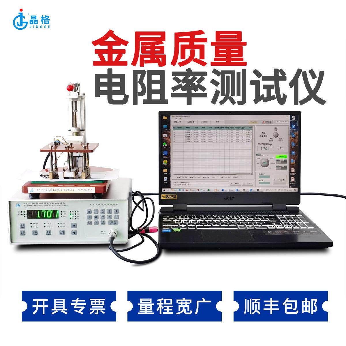 苏州晶格ST2258H金属质量电阻率测试仪金属箔测量仪高精度测量
