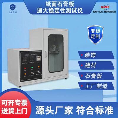 煤气石油防火性测定仪纸面石膏板遇火稳定性测试仪建材燃烧试验箱