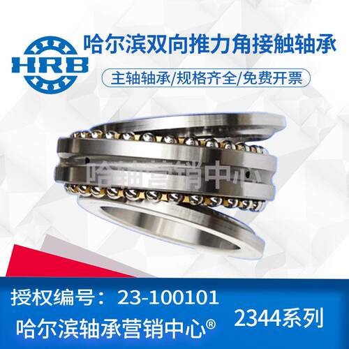 hrb哈尔滨轴承234410 234411 234412 234413 23417双向推力角接触
