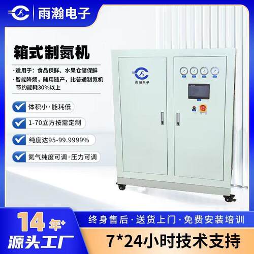 5-70立方箱式制氮机水果仓储保鲜制氮机小型食品保鲜氮气机厂家