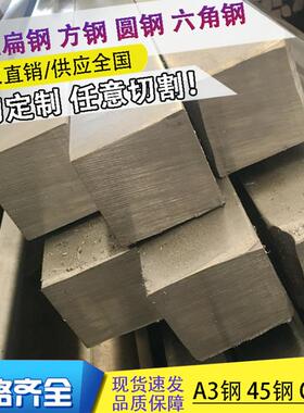 A3冷拉方钢70*70*75 80*80实心钢条90*90 100*100 120*120扁钢45#