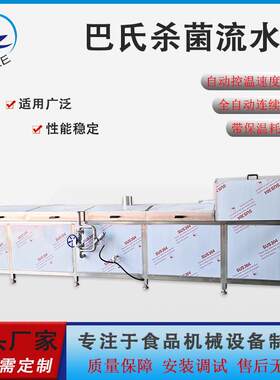 商用酸菜水浴杀菌槽红豆泥巴氏灭菌流水线蒟蒻吸吸果冻低温杀菌机