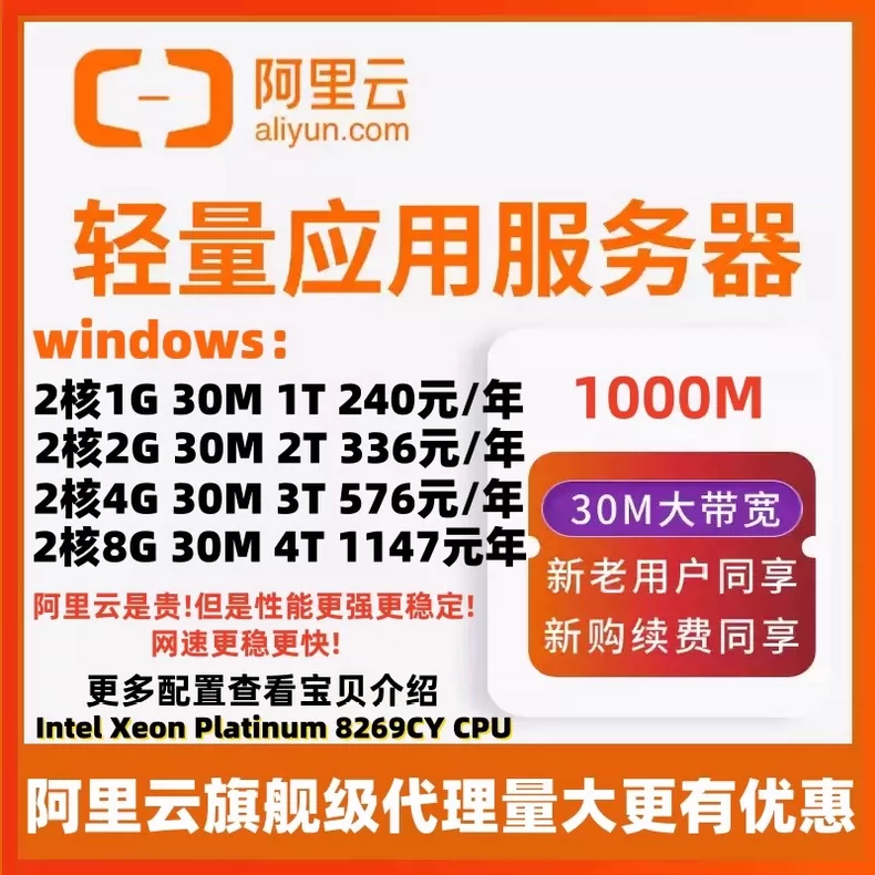 阿里云国际站香港12块一个月轻量级应用服务器海外版aliyun云服务器转让