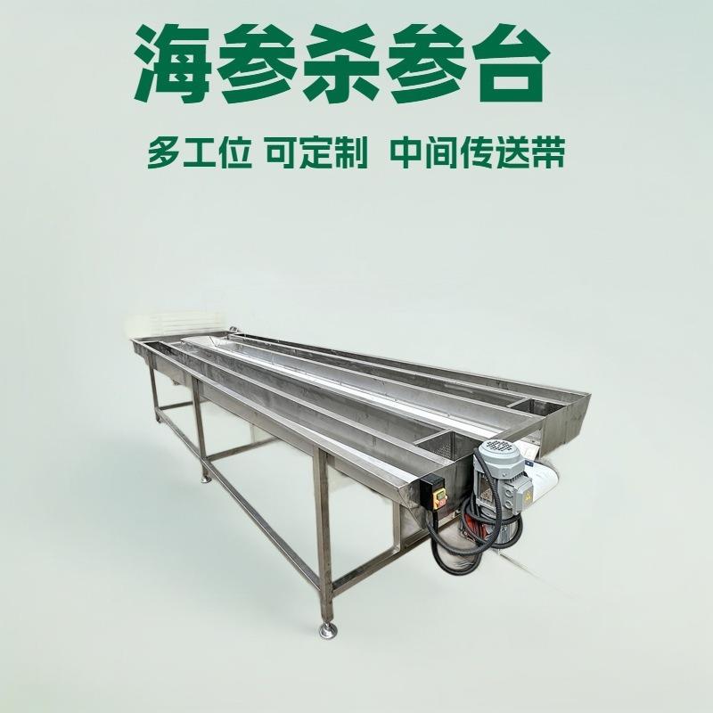 海参杀参台鲜海参加工成套设备打皮机海参煮锅海参设备优惠