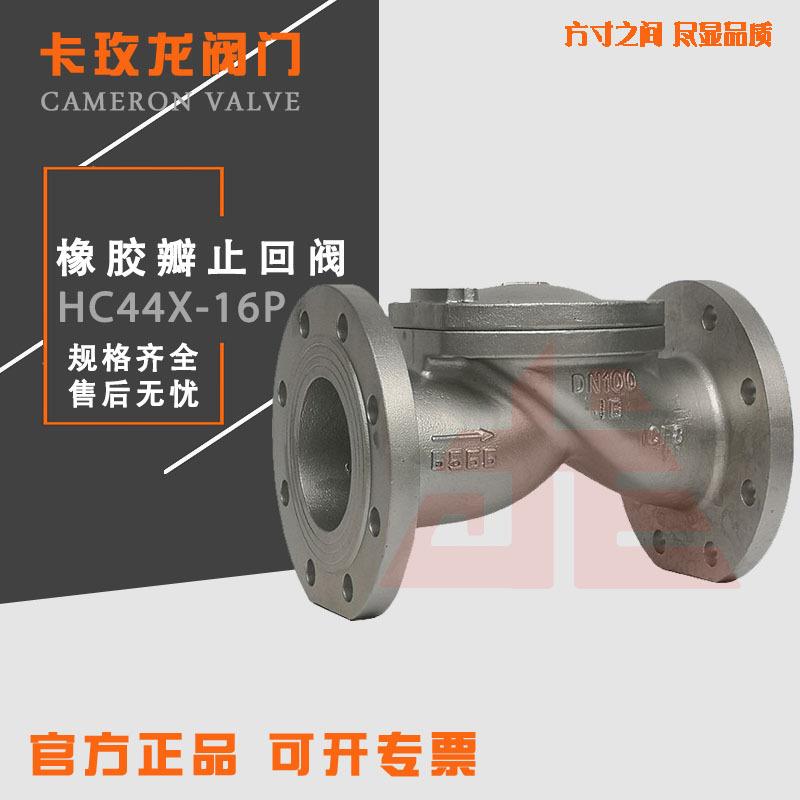 HC44X-16P橡胶瓣止回阀04不锈钢法兰卧式软密封单向阀DN50-DN200