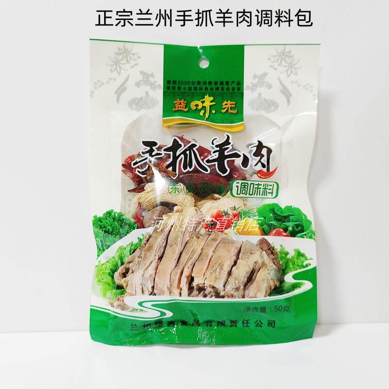益味先兰州手抓羊肉料包清炖煮广河羊肉料滩羊青海藏羊手把肉料包