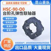 孔 高速cf a对应接头台阶80弹性联轴器90 o0进口hsc型号