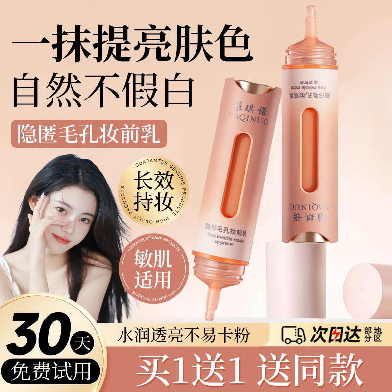 化妆师推荐妆前乳隐形毛孔隔离霜提亮肤色女遮瑕保湿贴贴霜持久