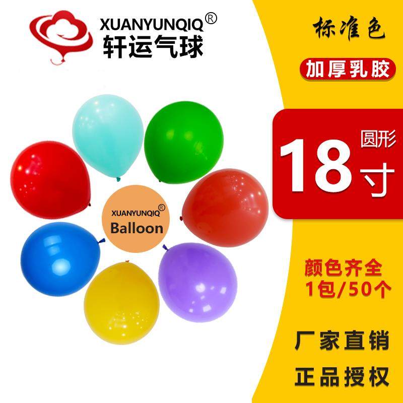 轩运气球18寸气球大号乳胶圆形马卡龙色开业庆典布置50个一包划算,节庆用品/礼品,气球,淘宝优惠券,粉丝福利购,淘宝优惠卷