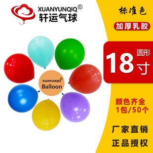轩运气球18寸气球大号乳胶圆形马卡龙色开业庆典布置50个一包划算