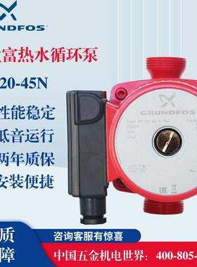 《格兰富专卖》格兰富不锈钢冷热水循环泵UP20-45N锅炉地暖屏蔽泵