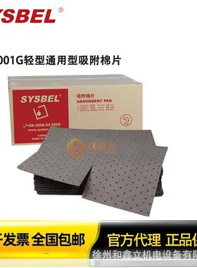 SYSBEL西斯贝尔UP0001G通用型吸附棉片实验室油污处理灰色