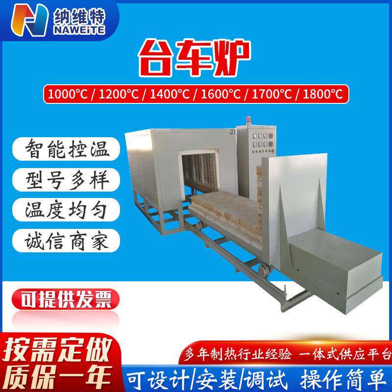 淬火炉退火炉台车炉高温热处理全纤维台车式电炉厂家设备回火炉