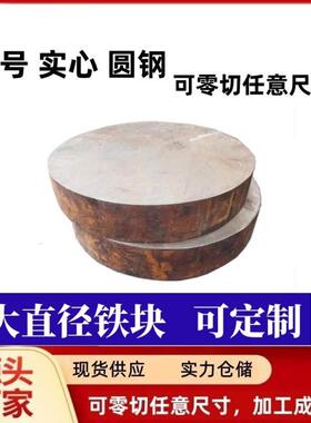 实心圆钢厚度50铁块铁墩圆形圆型船锚配重块圆铁直径20到100毫米