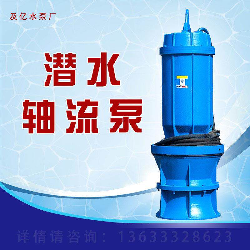 立式潜水轴流泵350zlb-70大流量排污农用灌溉泵300ZLB不锈钢叶轮