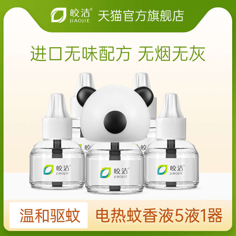 蚊香液杀蚊电子驱蚊器灯熏防灭蚊子水克星液体家用插电式室内神器