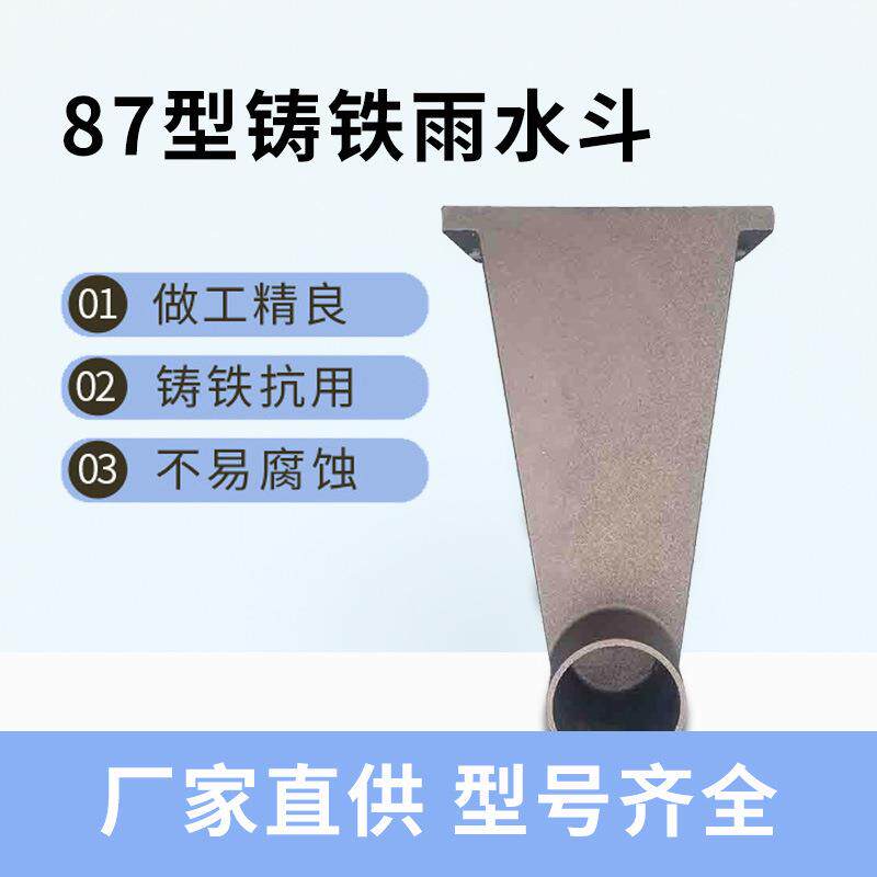 铸铁雨水斗87型侧排虹吸式落水斗圆口方口侧排地漏女儿墙雨水斗