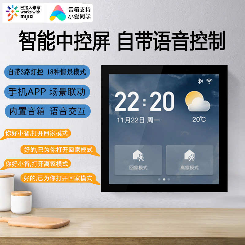 智能中控屏语音控制灯控墙壁开关控制面板无线86盒