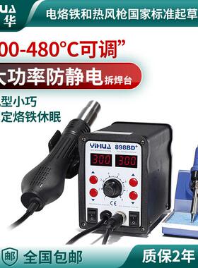 谊华898BD+热风枪拆焊台二合一小型调温电烙铁手机维修工具焊接台