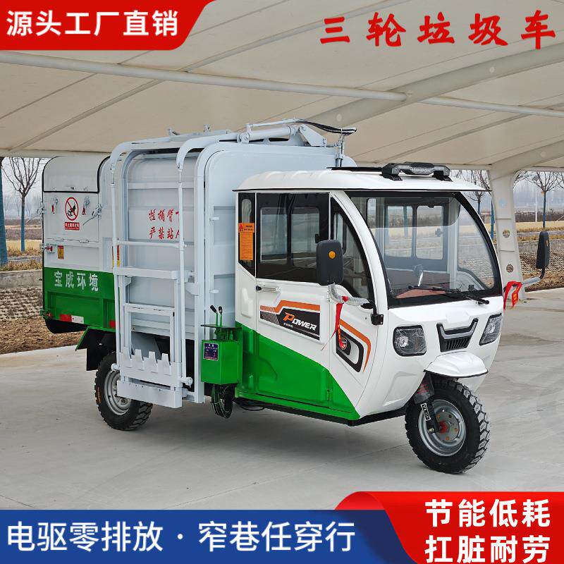 电动挂桶式垃圾车三轮自装卸环卫车适用于小区物业街道保洁