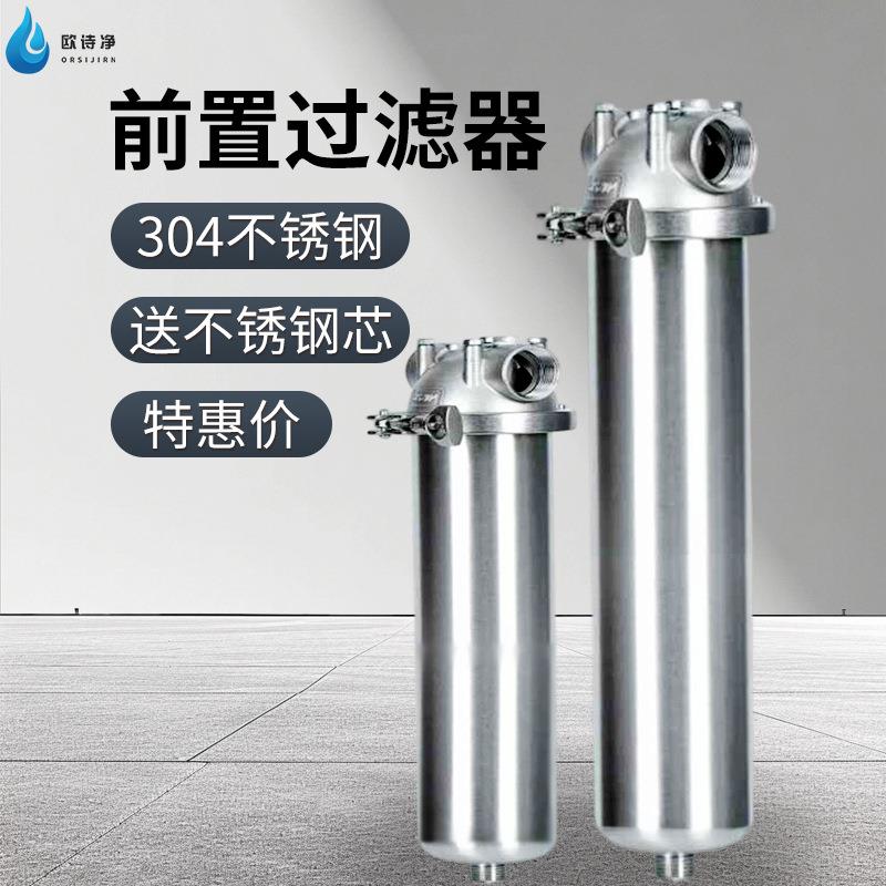 特价款304不锈钢滤芯前置过滤器5寸10寸卡箍式净水器大流量滤水器
