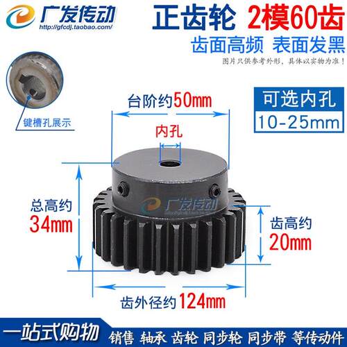 凸台正齿轮/2模60齿/2M60T/带台阶/高频发黑/凸台成品内孔/直齿轮