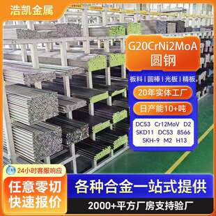 G20CrNi2MoA渗碳轴承钢圆钢现货20NiCrMo7腐蚀轴承钢齿轮钢