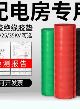 高压绝缘垫配电房橡胶垫皮垫10KV配电室地毯绝缘板35/8mm绝缘胶垫
