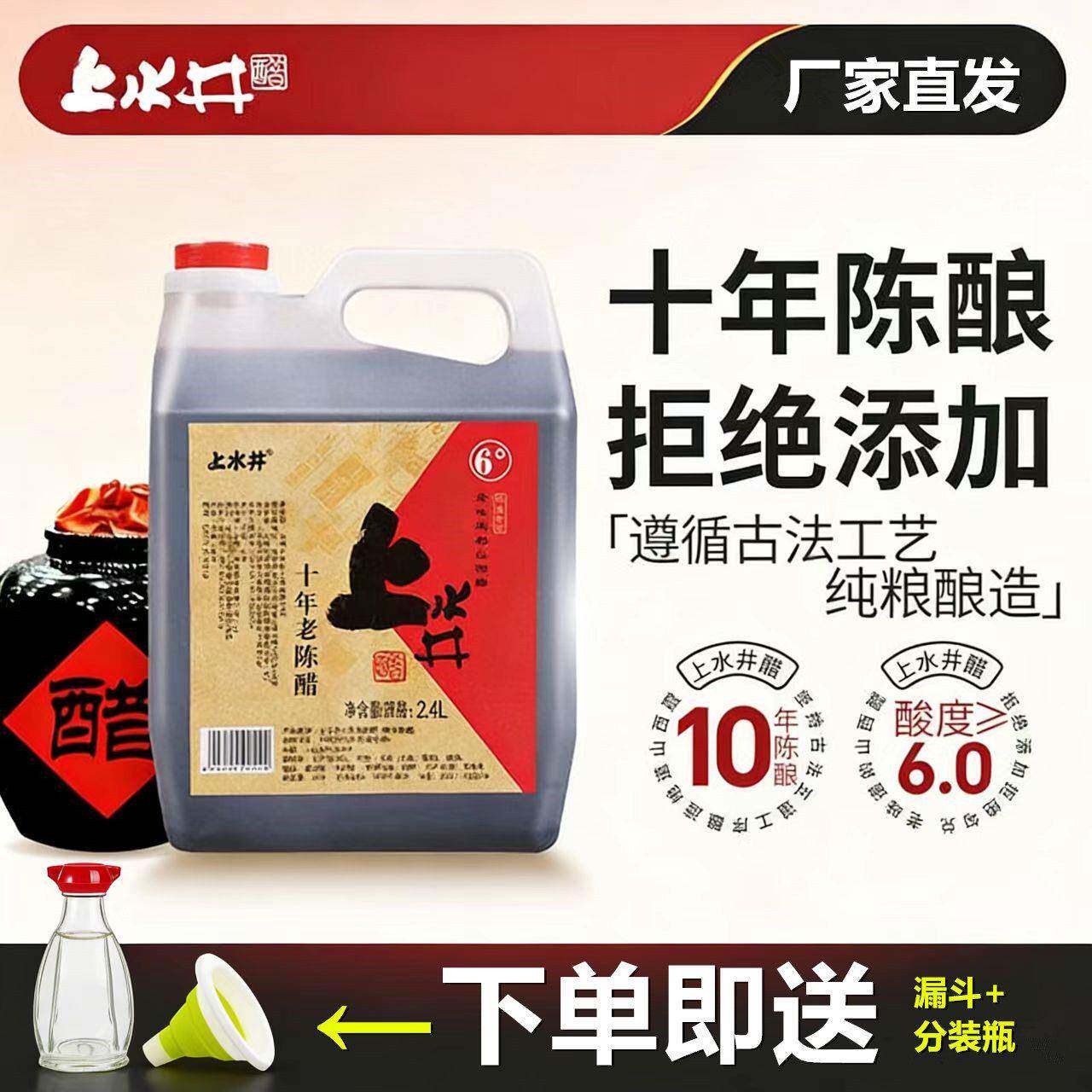 【十年6度】山西宁化府上水井老陈醋2400ml桶装粮食酿蟹醋泡黑豆