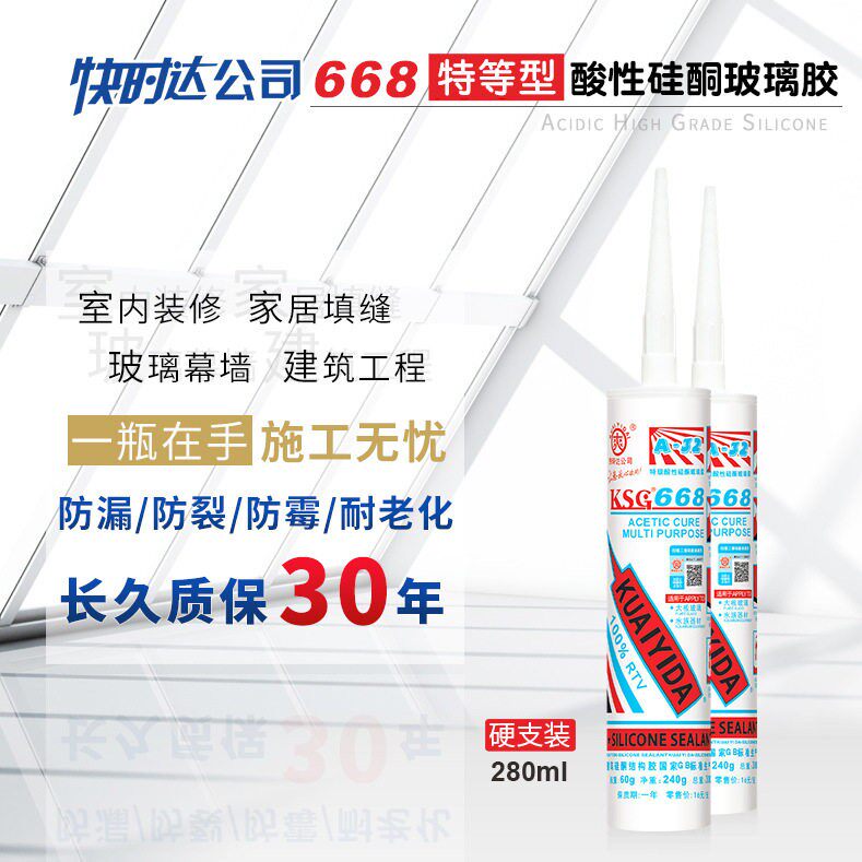 厂家快时达668玻璃胶 快干防霉防裂门窗厨房浴室耐候胶结构胶