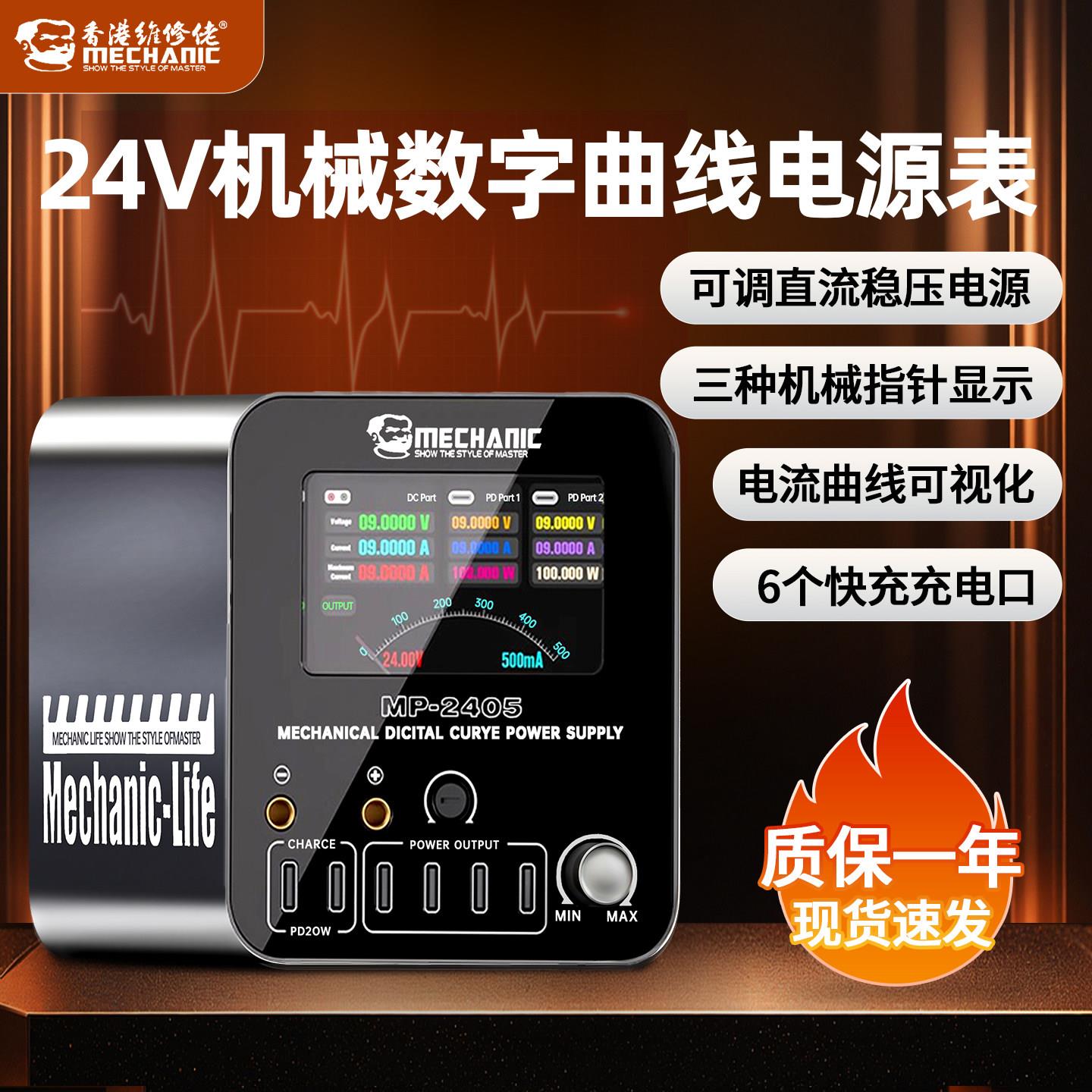 维修佬24V5A可调直流稳压电源表手机维修专用电源表机械曲线电源