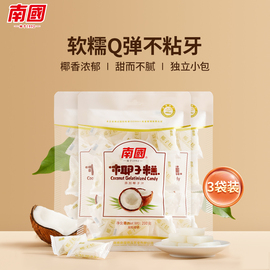 南国食品海南特产椰子糕，200gx3喜糖糖果，椰子糖软糖零食节日送礼