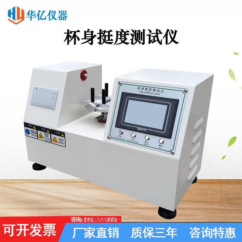 纸杯杯身挺度测试仪触屏双头杯试验机纸碗盒挺度测定仪器厂家直销